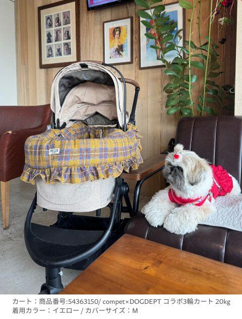 DOG GOODS】フリルチェックカートカバー