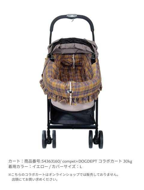 DOG GOODS】フリルチェックカートカバー