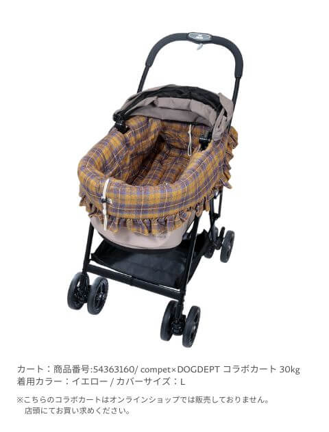 フリルチェックカートカバー ブランドのドッグデプト/DOG DEPT