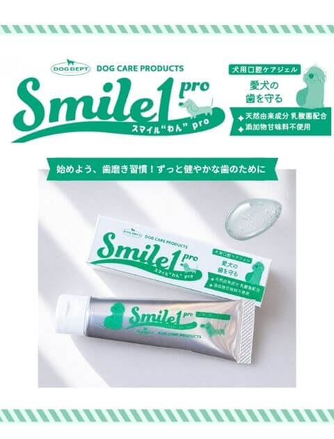 【DOG GOODS】smile 1 pro 口腔ケアジェル