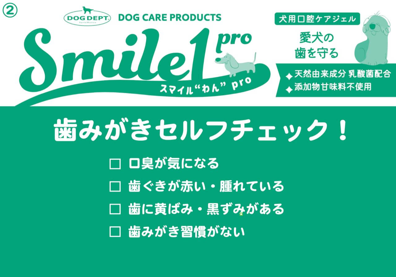 smile 1 pro 口腔ケアジェル  ブランドのドッグデプト/DOG DEPT
