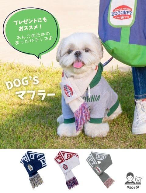 【DOG GOODS】チームマフラー