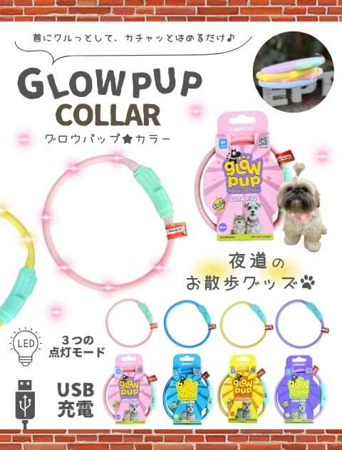 【DOG GOODS】GLOW PUP (カラー)