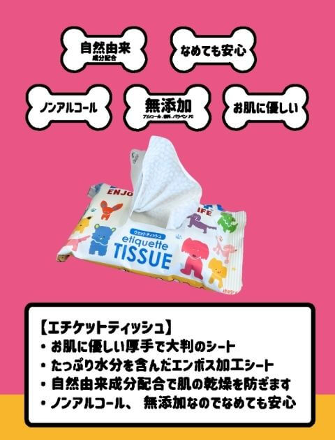 エチケットティッシュ6個セット ブランドのドッグデプト/DOG DEPT