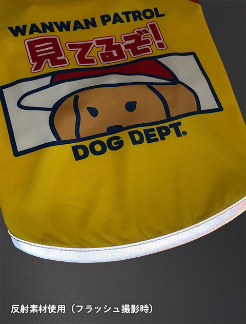 WANWAN PATROL ウェア 犬服ブランドのドッグデプト/DOG DEPT