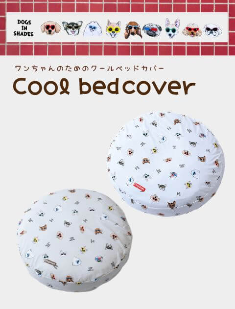 【DOG GOODS】DOGS IN SHADES　ドッグベッドカバー