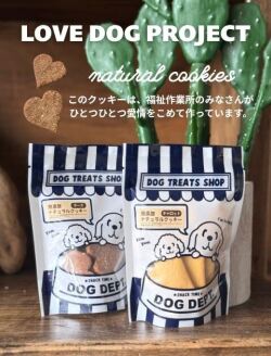 【DOG GOODS】ワンちゃん用ナチュラルクッキー（12個入り）