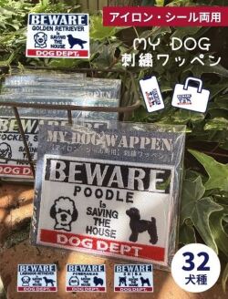 【GOODS】MY DOG ワッペン