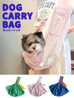 【DOG GOODS】メッシュキャリーバッグ