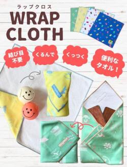 【GOODS】ラップクロス