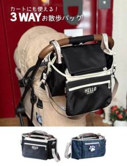 【GOODS】3way お散歩バッグ