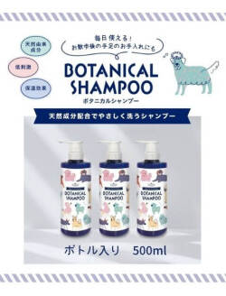 【DOG GOODS】dog care products BOTANICAL SHAMPOO