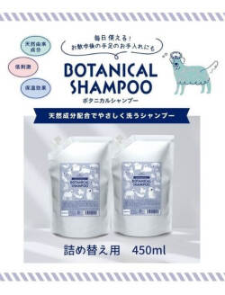 【DOG GOODS】dog care products BOTANICAL SHAMPOO 詰替用