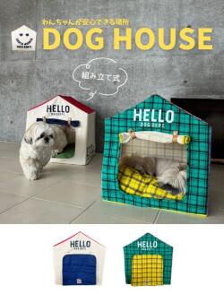 【DOG GOODS】ドッグハウス