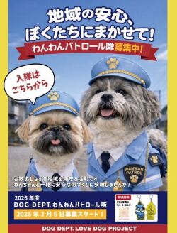 わんわんパトロール