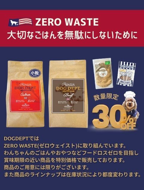 期間限定アウトレット》【DOG GOODS】フードロス削減おやつ・フード