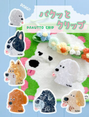 【GOODS】パクッとクリップ