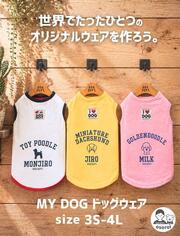 【DOG WEAR】MY DOG ドッグウェア