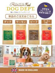 【DOG GOODS】DOG DEPTプレミアムドッグフード 2kg