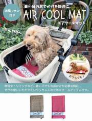 【DOG GOODS】エアクールマット