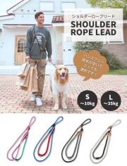 【DOG GOODS】ショルダー　ロープリード