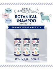 【DOG GOODS】dog care products BOTANICAL SHAMPOO