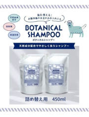 【DOG GOODS】dog care products BOTANICAL SHAMPOO 詰替用
