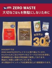 【DOG GOODS】フードロス削減おやつ・フード