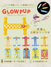 【DOG GOODS】GLOW PUP (ベルト)