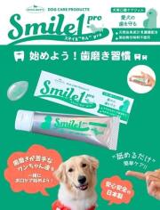 【DOG GOODS】smile 1 pro 口腔ケアジェル