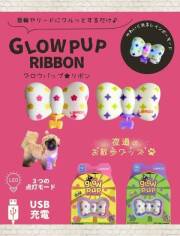 【DOG GOODS】GLOW PUP (リボン）