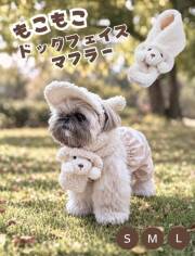 【DOG GOODS】もこもこドッグフェイスマフラー