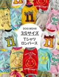 《期間限定アウトレット》【DOG WEAR】3S特集ロンパース・Tシャツ