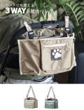 【GOODS】3wayお散歩バッグ