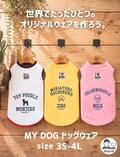 【DOG WEAR】MY DOG ドッグウェア