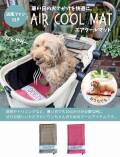 【DOG GOODS】エアクールマット