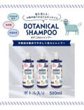 【DOG GOODS】dog care products BOTANICAL SHAMPOO