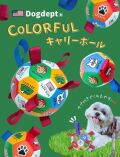 【DOG GOODS】カラフルキャリーボール