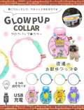 【DOG GOODS】GLOW PUP (カラー)