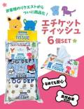 【DOG GOODS】エチケットティッシュ6個セット