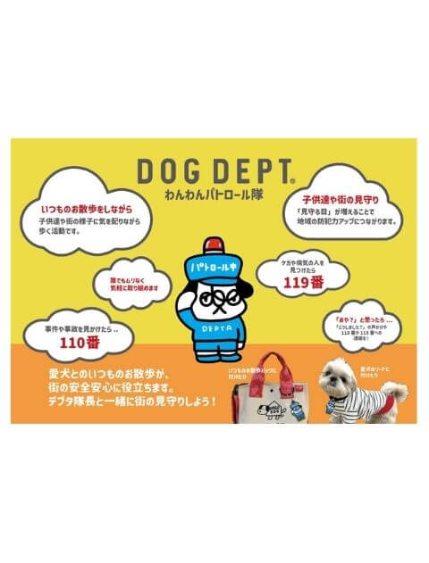 わんわんパトロール