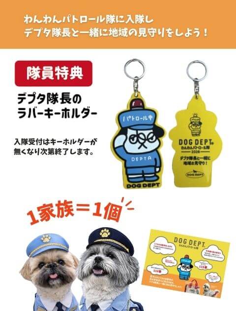 わんわんパトロール