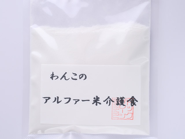 わんこのアルファー米介護食