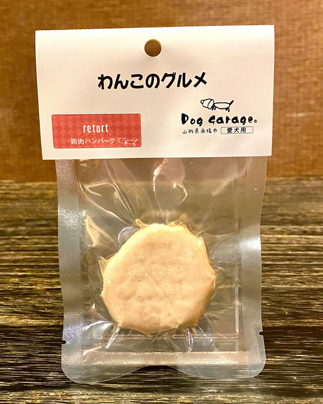 【わんこのグルメ《鶏肉ハンバーグ》  30g】　 犬 グルメごはん 無添加 国産 ドッグフード（レトルト・常温）