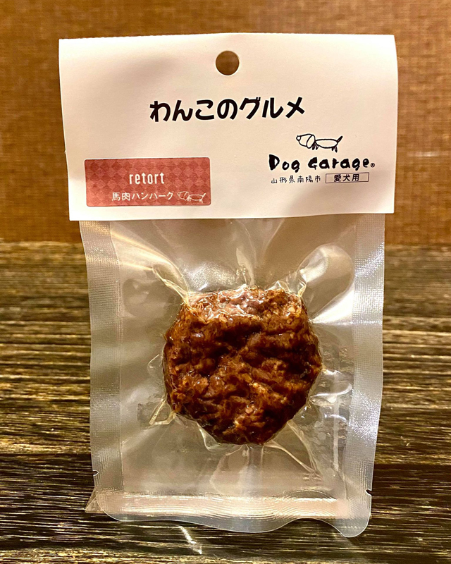 【わんこのグルメ《馬肉ハンバーグ》  30g】　 犬 グルメごはん 無添加 国産 ドッグフード（レトルト・常温）