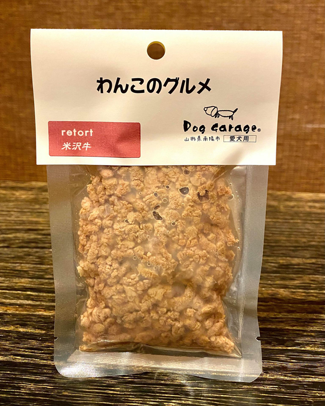 【わんこのグルメ《米沢牛肉》  75g】　 犬 グルメごはん 無添加 国産 ドッグフード（レトルト・常温）