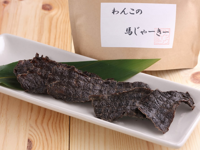 わんこの馬ジャーキー