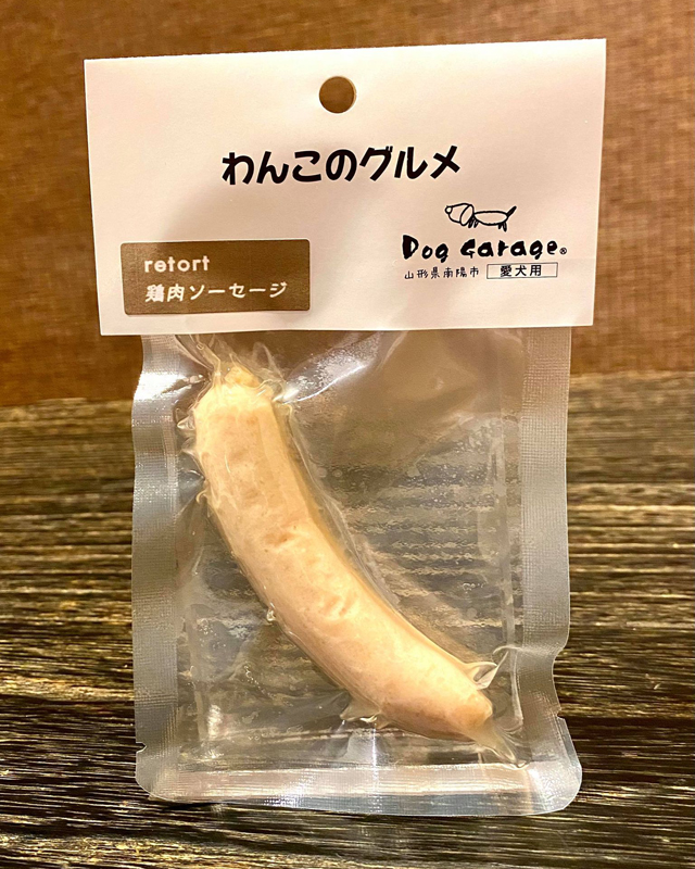 【わんこのグルメ《鶏ソーセージ》  20g】　 犬 グルメごはん 無添加 国産 ドッグフード