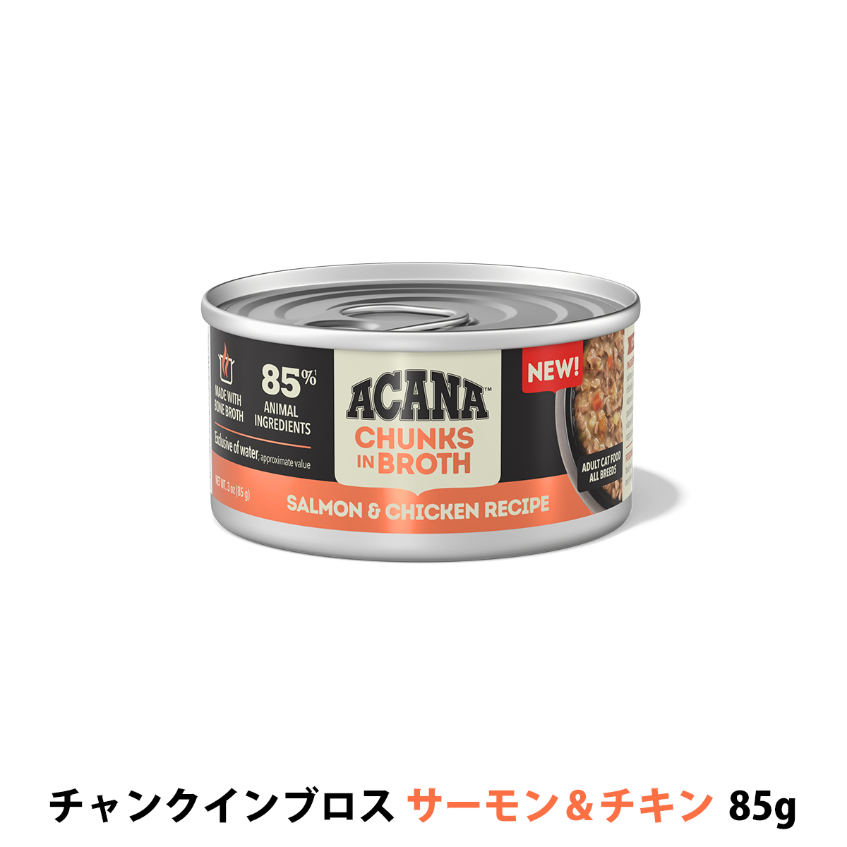 アカナ　チャンクインブロス　サーモン&チキン　レシピ　85g