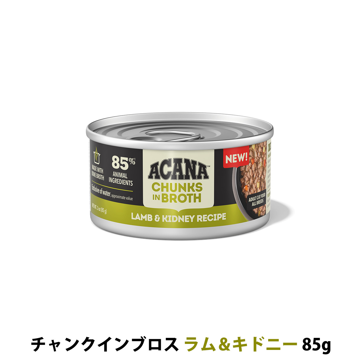 アカナ　チャンクインブロス　ラム&キドニー　レシピ　85g